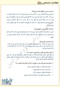 نمونه سوال درس دوم مطالعات اجتماعی نهم،نمونه سوال مطالعات نهم