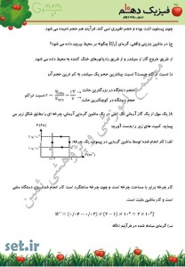 نمونه سوال فصل پنجم فیزیک دهم ریاضی،فصل پنجم فیزیک دهم ریاضی