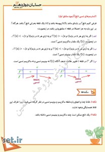 خلاصه و نکات فصل پنجم حسابان دوازدهم ریاضی،فصل پنجم حسابان دوازدهم