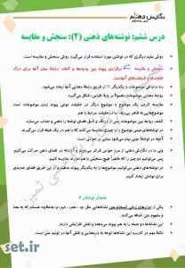 خلاصه و نکات درس ششم نگارش دهم،درس ششم نگارش دهم