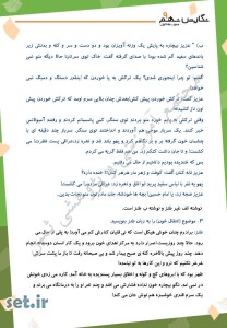 نمونه سوال درس چهارم نگارش نهم،نمونه سوال نگارش نهم