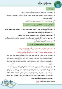 خلاصه و نکات درس هفتم جغرافیای دهم،خلاصه درس هفتم جغرافیای دهم،نکات درس هفتم جغرافیای دهم،جزوه درس هفتم جغرافیای دهم،جزوه جغرافیای دهم