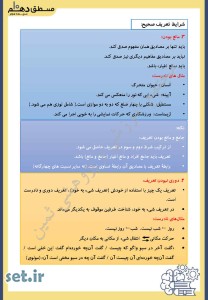 خلاصه و نکات درس چهارم منطق دهم انسانی و معارف،خلاصه درس چهارم منطق دهم،نکات درس چهارم منطق دهم،جزوه درس چهارم منطق دهم،جزوه منطق دهم