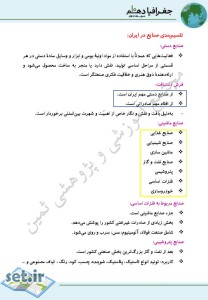 خلاصه و نکات درس دهم جغرافیای دهم،خلاصه درس دهم جغرافیای دهم،نکات درس دهم جغرافیای دهم،جزوه درس دهم جغرافیای دهم،جزوه جغرافیای دهم