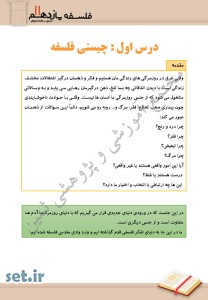 خلاصه و نکات درس اول فلسفه یازدهم،درس اول فلسفه یازدهم