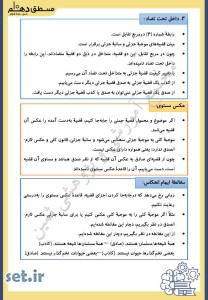 خلاصه و نکات درس هفتم منطق دهم انسانی و معارف،خلاصه درس هفتم منطق دهم،نکات درس هفتم منطق دهم،جزوه درس هفتم منطق دهم،جزوه منطق دهم