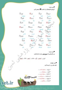 نمونه سوال درس نهم عربی هفتم،نمونه سوال عربی هفتم