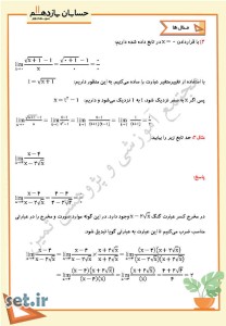 خلاصه و نکات درس چهارم حسابان یازدهم،درس چهارم حسابان یازدهم