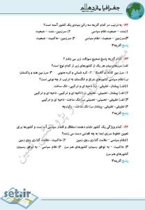 نمونه سوال درس دهم جغرافیا یازدهم انسانی،درس دهم جغرافیا یازدهم انسانی