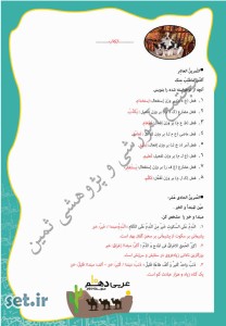 نمونه سوال درس پنجم عربی دهم انسانی،درس پنجم عربی دهم انسانی