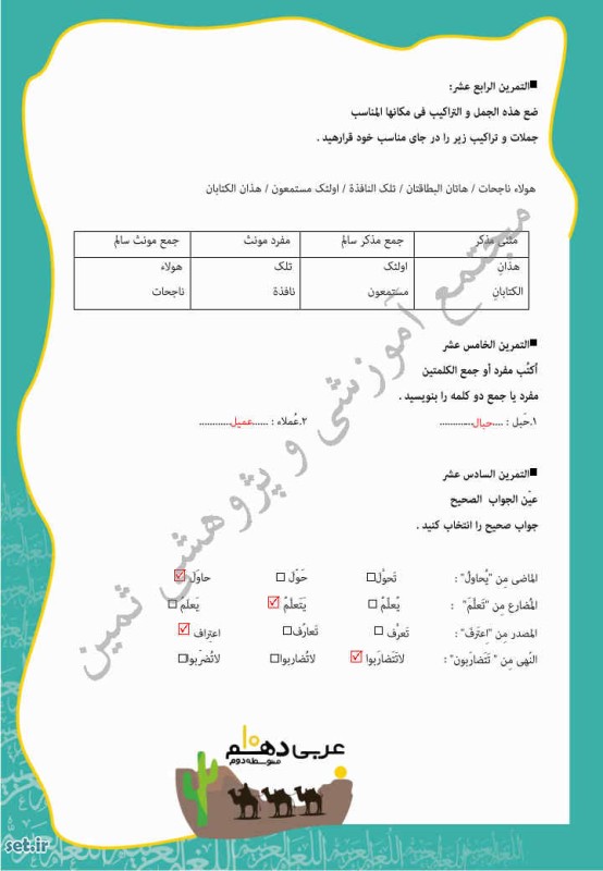 نمونه سوال درس چهارم عربی دهم انسانی،درس چهارم عربی دهم انسانی