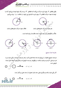 نکات و خلاصه فصل دوم ریاضی هفتم،فصل دوم ریاضی هفتم