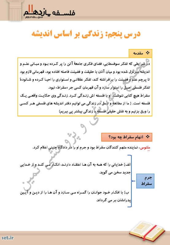 خلاصه و نکات درس پنجم فلسفه یازدهم انسانی،درس پنجم فلسفه یازدهم انسانی