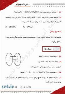 خلاصه و نکات درس دوم ریاضی و آمار دهم انسانی،ریاضی و آمار دهم انسانی