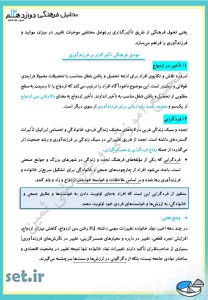 خلاصه و نکات درس سوم تحلیل فرهنگی دوازدهم انسانی،درس سوم تحلیل فرهنگی دوازدهم انسانی