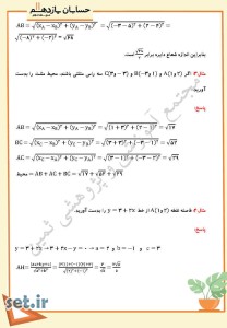 نمونه سوال فصل اول حسابان یازدهم ریاضی،درس پنجم حسابان یازدهم