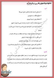 خلاصه و نکات درس دهم علوم و فنون ادبی یازدهم،درس دهم علوم و فنون ادبی یازدهم
