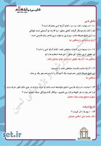 نمونه سوال درس نهم فارسی یازدهم،درس نهم فارسی یازدهم