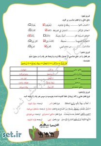 نمونه سوال درس هشتم عربی نهم،درس هشتم عربی نهم