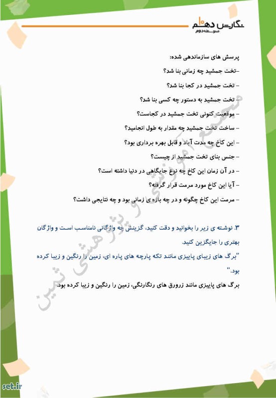 نمونه سوال درس سوم نگارش دهم،درس سوم نگارش دهم