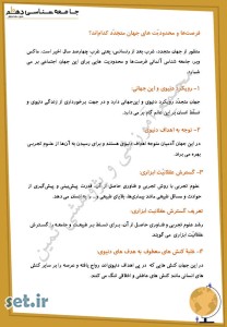 خلاصه و نکات درس ششم جامعه شناسی دهم انسانی و معارف،خلاصه درس ششم جامعه شناسی دهم انسانی و معارف،نکات درس ششم جامعه شناسی دهم انسانی و معارف،جزوه درس ششم جامعه شناسی دهم انسانی و معارف،جزوه جامعه شناسی دهم انسانی و معارف