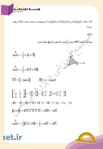 نمونه سوال درس دوم هندسه دوازدهم،نمونه سوال هندسه دوازدهم