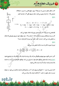 نمونه سوال فصل دوم فیزیک دوازدهم،نمونه سوال فیزیک دوازدهم،فصل دوم فیزیک دوازدهم