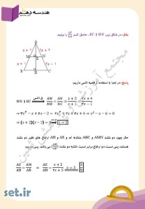 خلاصه و نکات فصل دوم هندسه دهم،فصل دوم هندسه دهم