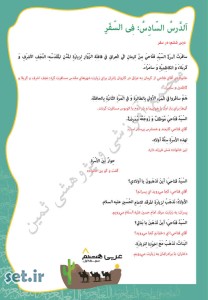 خلاصه و نکات درس ششم عربی هشتم،درس ششم عربی هشتم