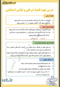 خلاصه و نکات درس نهم منطق دهم انسانی و معارف،خلاصه درس نهم منطق دهم،نکات درس نهم منطق دهم،جزوه درس نهم منطق دهم،جزوه منطق دهم