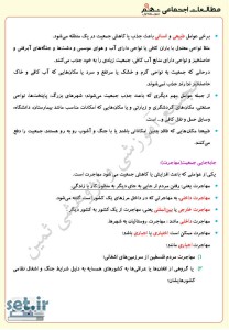 خلاصه و نکات درس هفتم مطالعات اجتماعی نهم،درس هفتم مطالعات اجتماعی نهم