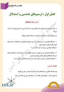 خلاصه و نکات فصل اول هندسه دهم،فصل اول هندسه دهم