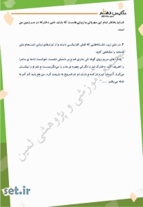 نمونه سوال درس ششم نگارش دهم،درس ششم نگارش دهم