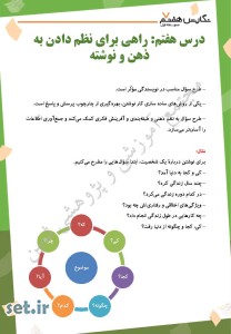 خلاصه و نکات درس هفتم نگارش هفتم،درس هفتم نگارش هفتم