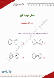 نمونه سوال درس اول ریاضی و آمار دهم انسانی،ریاضی و آمار دهم انسانی