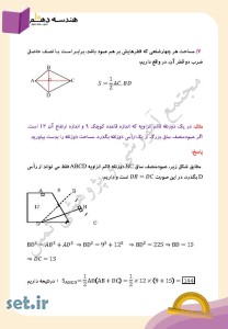 خلاصه و نکات فصل سوم هندسه دهم،فصل سوم هندسه دهم