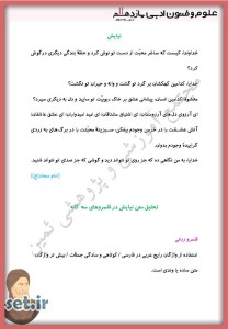 خلاصه و نکات درس نهم علوم و فنون ادبی یازدهم،درس نهم علوم و فنون ادبی یازدهم