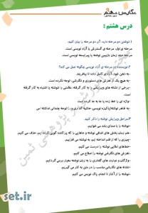 نمونه سوال درس هشتم نگارش نهم،نمونه سوال نگارش نهم