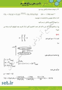 نمونه سوال فصل سوم شیمی 2 ریاضی و تجربی،نمونه سوال فصل سوم شیمی یازدهم،نمونه سوال فصل سوم شیمی 2،نمونه سوال شیمی یازدهم ریاضی و تجربی