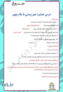 نمونه سوال درس هشتم فارسی نهم،نمونه سوال فارسی نهم