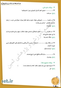 نمونه سوال درس پانزدهم جامعه شناسی یازدهم انسانی،درس پانزدهم جامعه شناسی یازدهم