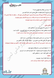 نمونه سوال درس یازدهم فارسی دهم،درس یازدهم فارسی دهم