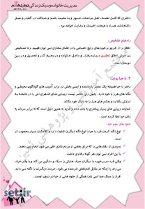 نکات و خلاصه درس بیستم مدیریت خانواده و سبک زندگی دوازدهم ،درس بیستم مدیریت خانواده دوازدهم