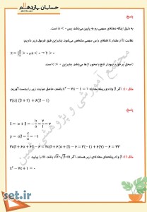 نمونه سوال فصل اول حسابان یازدهم ریاضی،درس دوم حسابان یازدهم