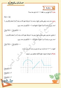 خلاصه و نکات درس دوم حسابان یازدهم،درس دوم حسابان یازدهم