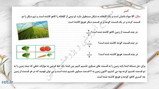 خلاصه و نکات فصل سوم ریاضی سوم ابتدایی،نکات فصل سوم ریاضی سوم ابتدایی،خلاصه فصل سوم ریاضی سوم ابتدایی،جزوه فصل سوم ریاضی سوم ابتدایی