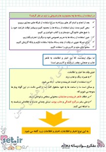 نکات و خلاصه درس نوزدهم تفکر و سواد رسانه ای دهم،تفکر و سواد رسانه ای دهم