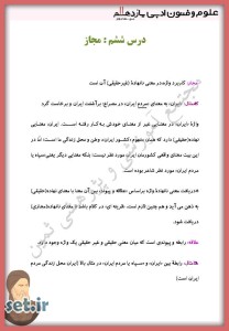 خلاصه و نکات درس ششم علوم و فنون ادبی یازدهم،درس ششم علوم و فنون ادبی یازدهم