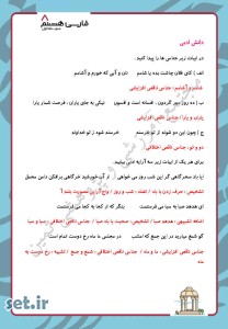 نمونه سوال درس دهم فارسی هشتم،نمونه سوال فارسی هشتم