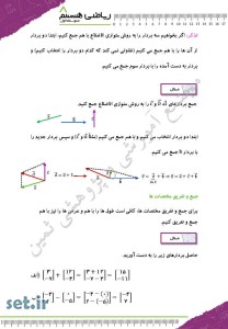 خلاصه و نکات فصل پنجم ریاضی هشتم،فصل پنجم ریاضی هشتم